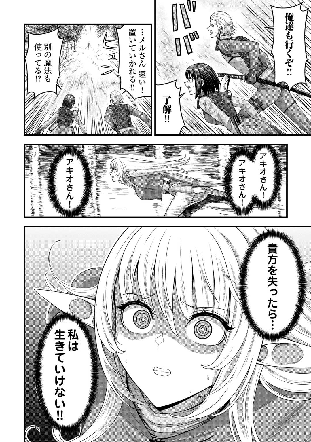 ISEKAI KARA ELF-SAN GA OCHITE KITA NO DESU GA!? Chapter 13 - Page 14
