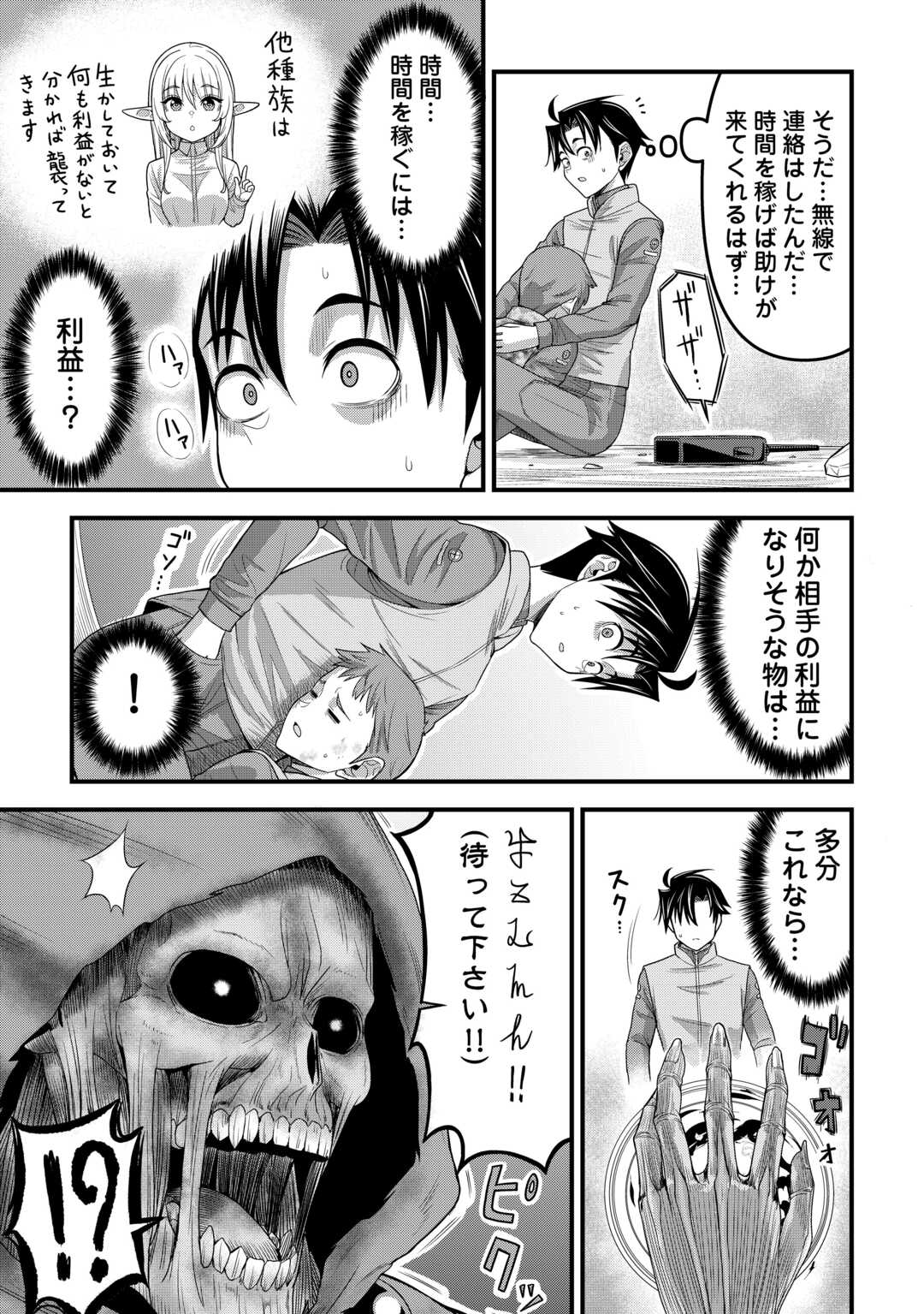 ISEKAI KARA ELF-SAN GA OCHITE KITA NO DESU GA!? Chapter 13 - Page 17