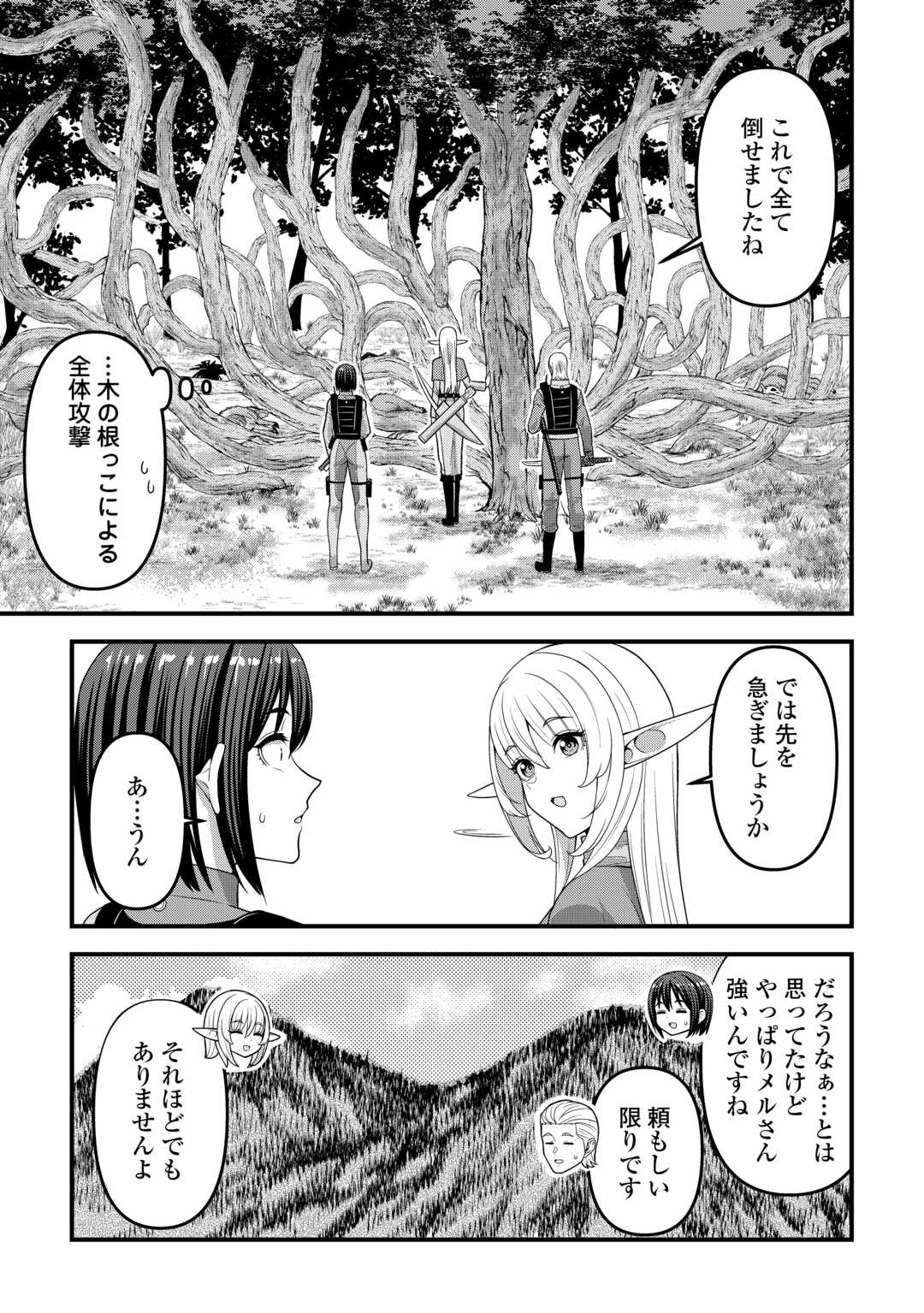 ISEKAI KARA ELF-SAN GA OCHITE KITA NO DESU GA!? Chapter 13 - Page 7