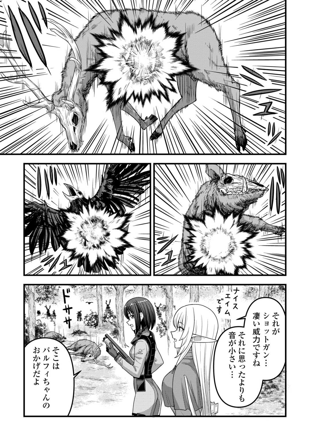 ISEKAI KARA ELF-SAN GA OCHITE KITA NO DESU GA!? Chapter 13 - Page 3
