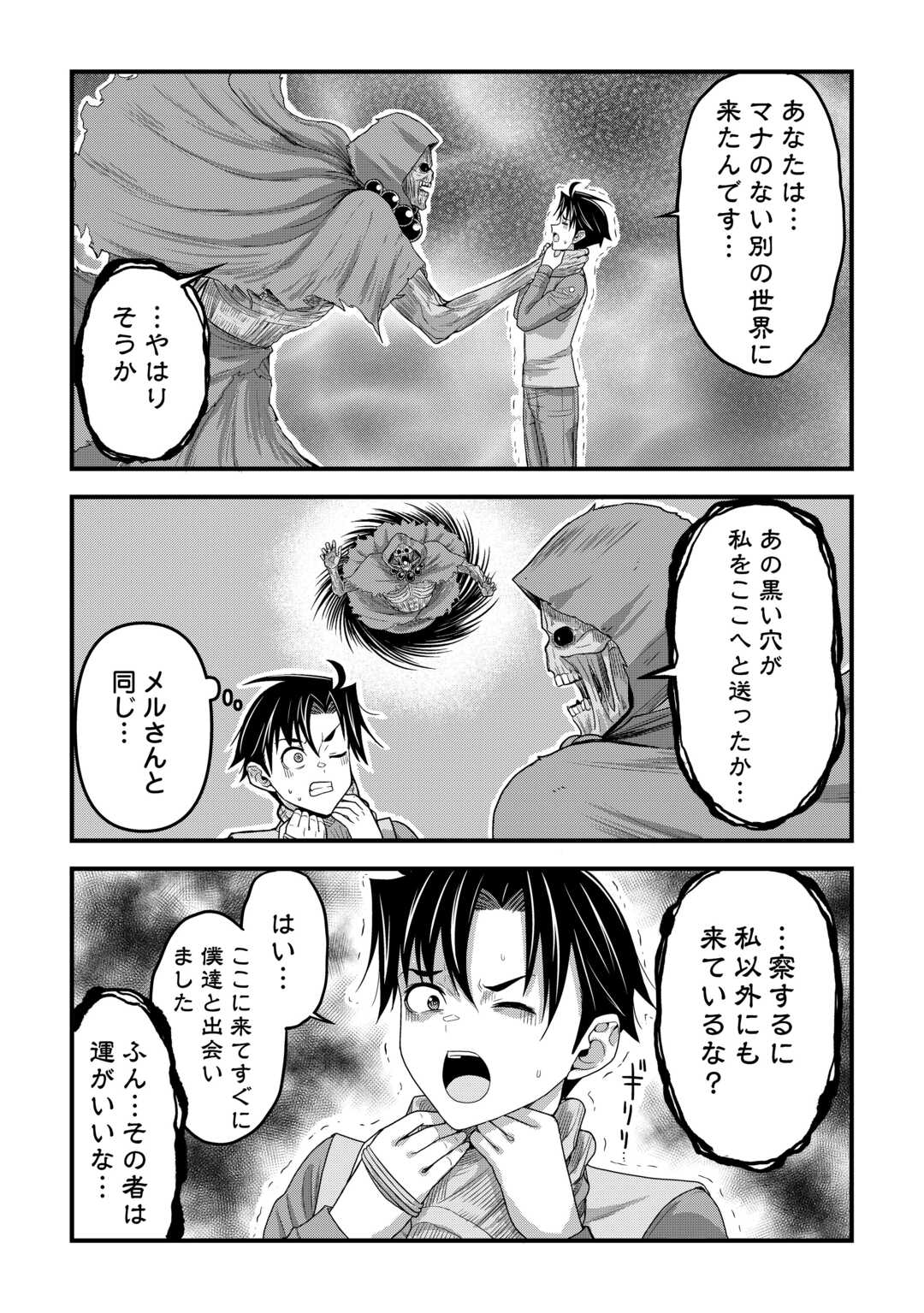 ISEKAI KARA ELF-SAN GA OCHITE KITA NO DESU GA!? Chapter 13 - Page 19