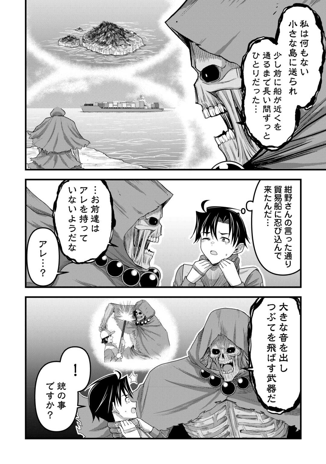 ISEKAI KARA ELF-SAN GA OCHITE KITA NO DESU GA!? Chapter 13 - Page 20