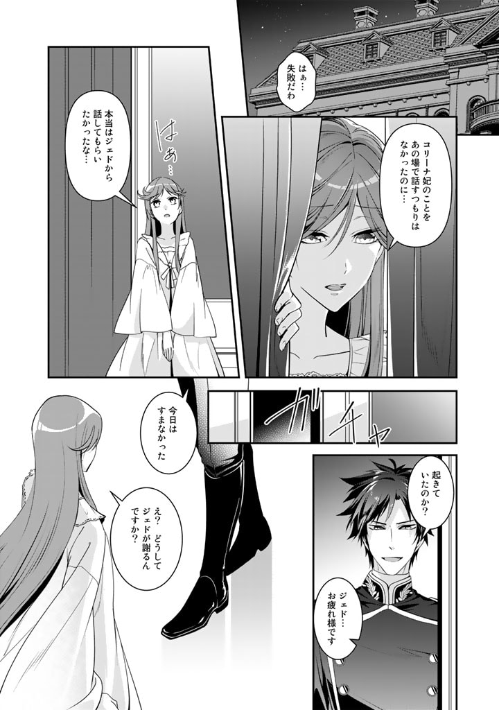 KURENAI NO SHINIGAMI WA NEMURIHIME NO NEOKI NI NAYAMASARERU - raw - Chapter 43 - https://jpdd.alammanga.com/JPDD/53021605/bxolqhed45s.jpg