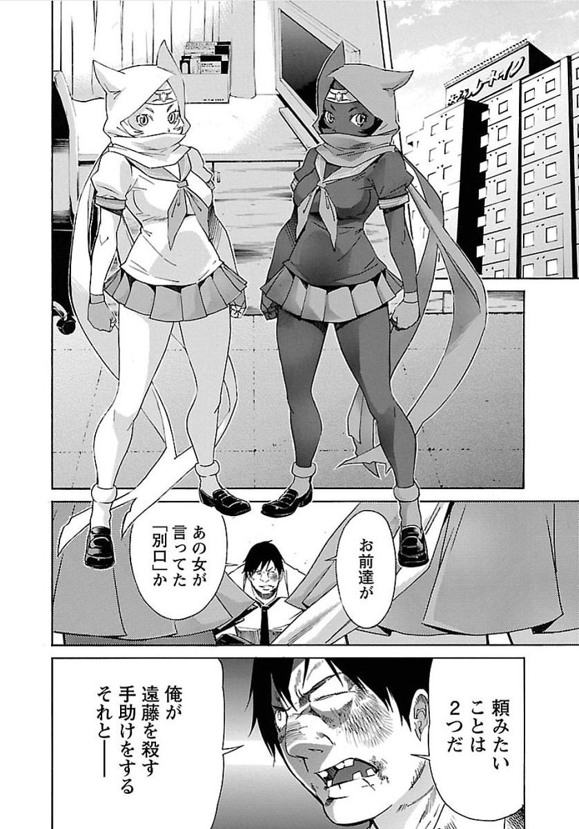 TRASH. Chapter 53 - Page 4