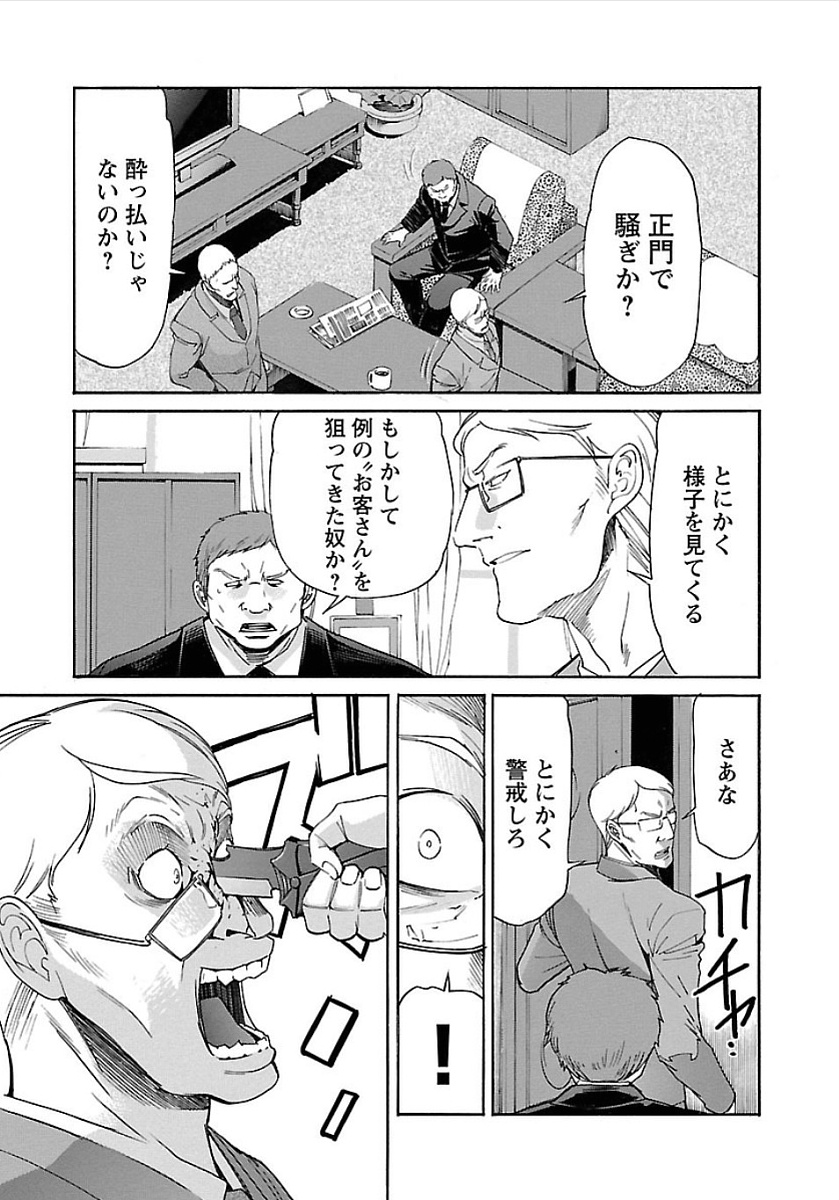 TRASH. Chapter 53 - Page 23