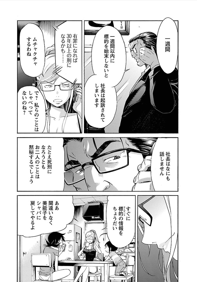 TRASH. Chapter 50 - Page 9