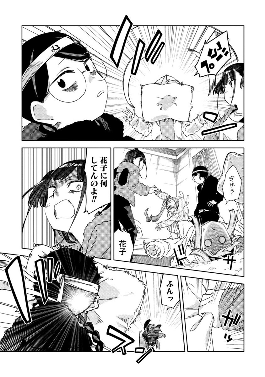 MASHOU NO OTOME NO YAKUMAWARI Chapter 11.2 - Page 2