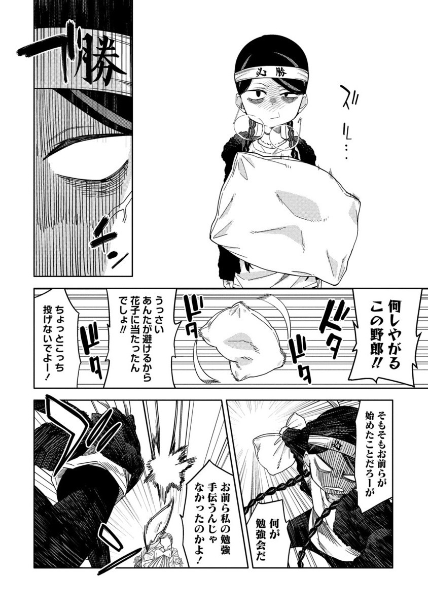 MASHOU NO OTOME NO YAKUMAWARI Chapter 11.2 - Page 3