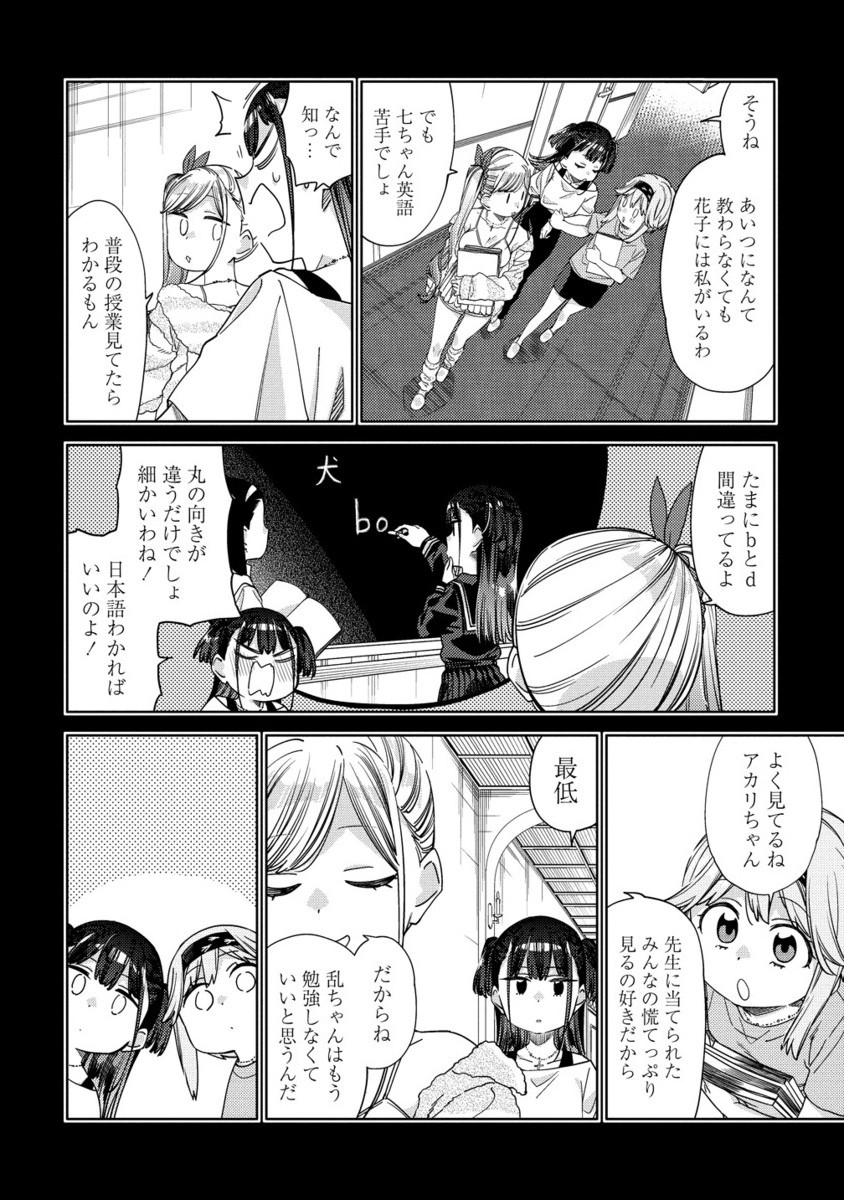 MASHOU NO OTOME NO YAKUMAWARI Chapter 11.2 - Page 9