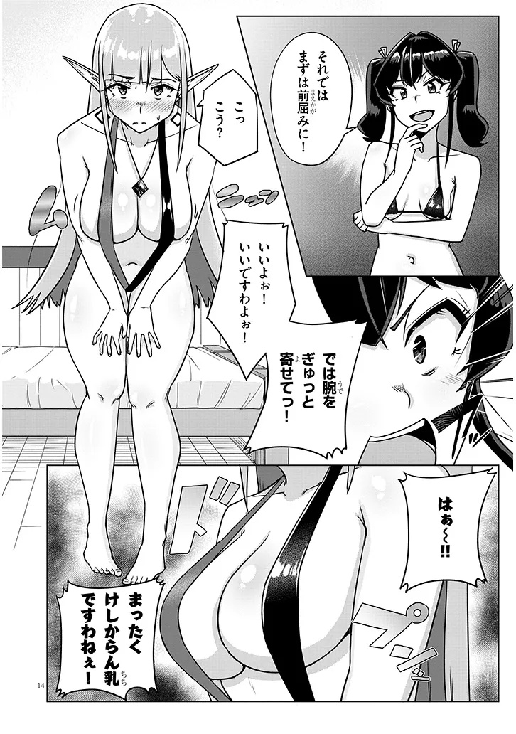 SEMEN BLACKSMITH WITH ERORANTA Chapter 4.2 - Page 4