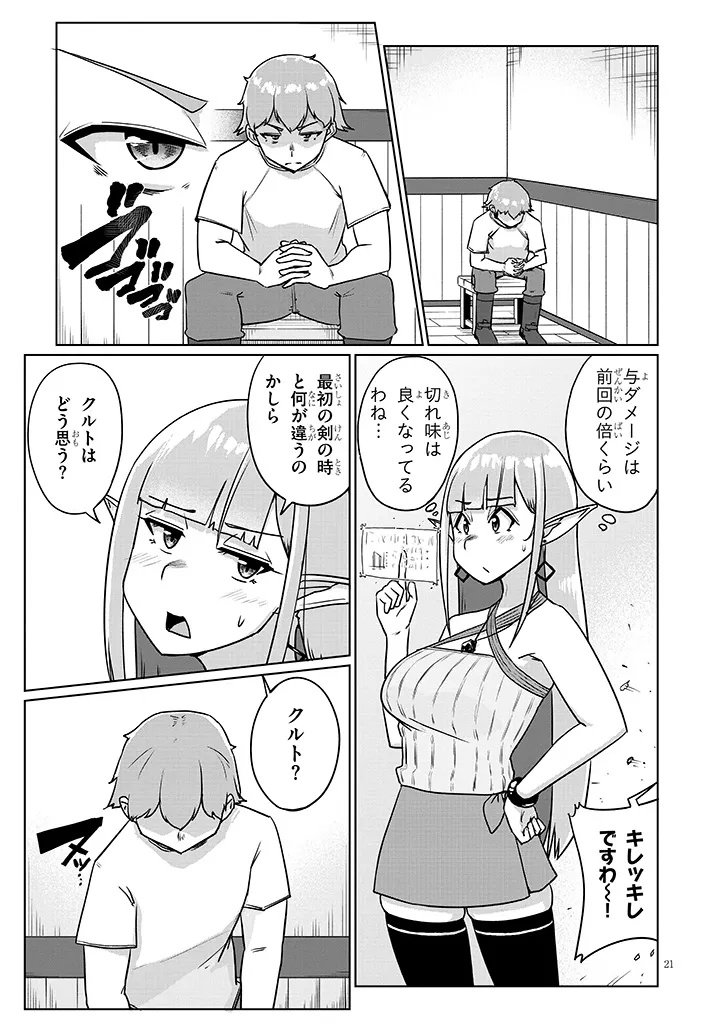 SEMEN BLACKSMITH WITH ERORANTA Chapter 4.2 - Page 11