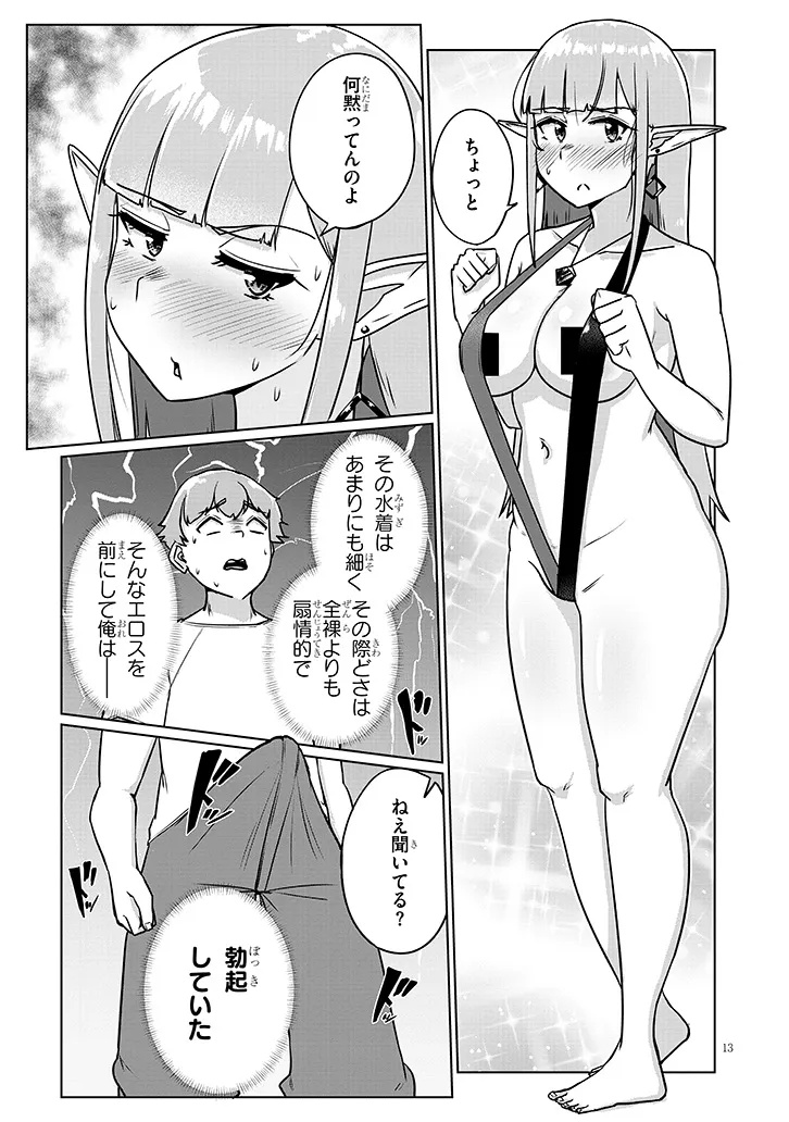 SEMEN BLACKSMITH WITH ERORANTA Chapter 4.2 - Page 3