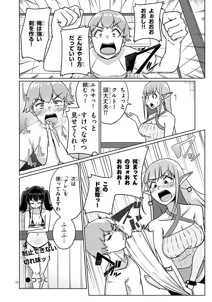 SEMEN BLACKSMITH WITH ERORANTA Chapter 4.2 - Page 12