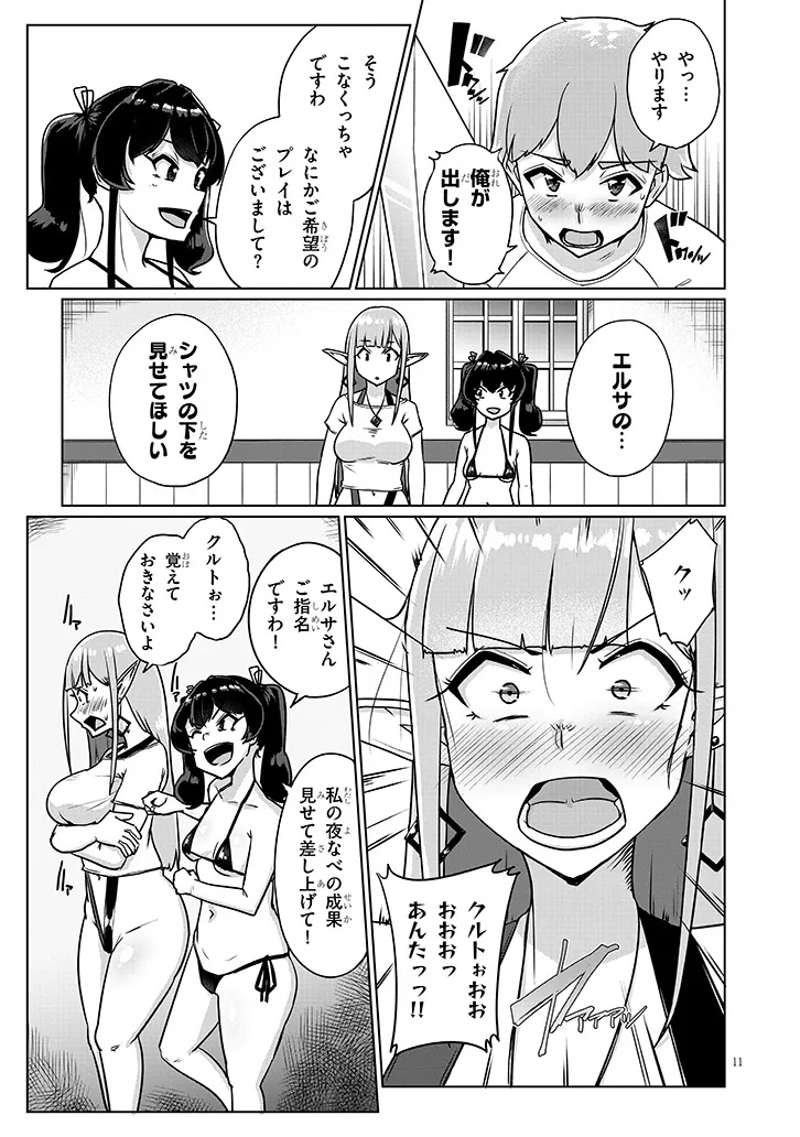 SEMEN BLACKSMITH WITH ERORANTA Chapter 4.2 - Page 1