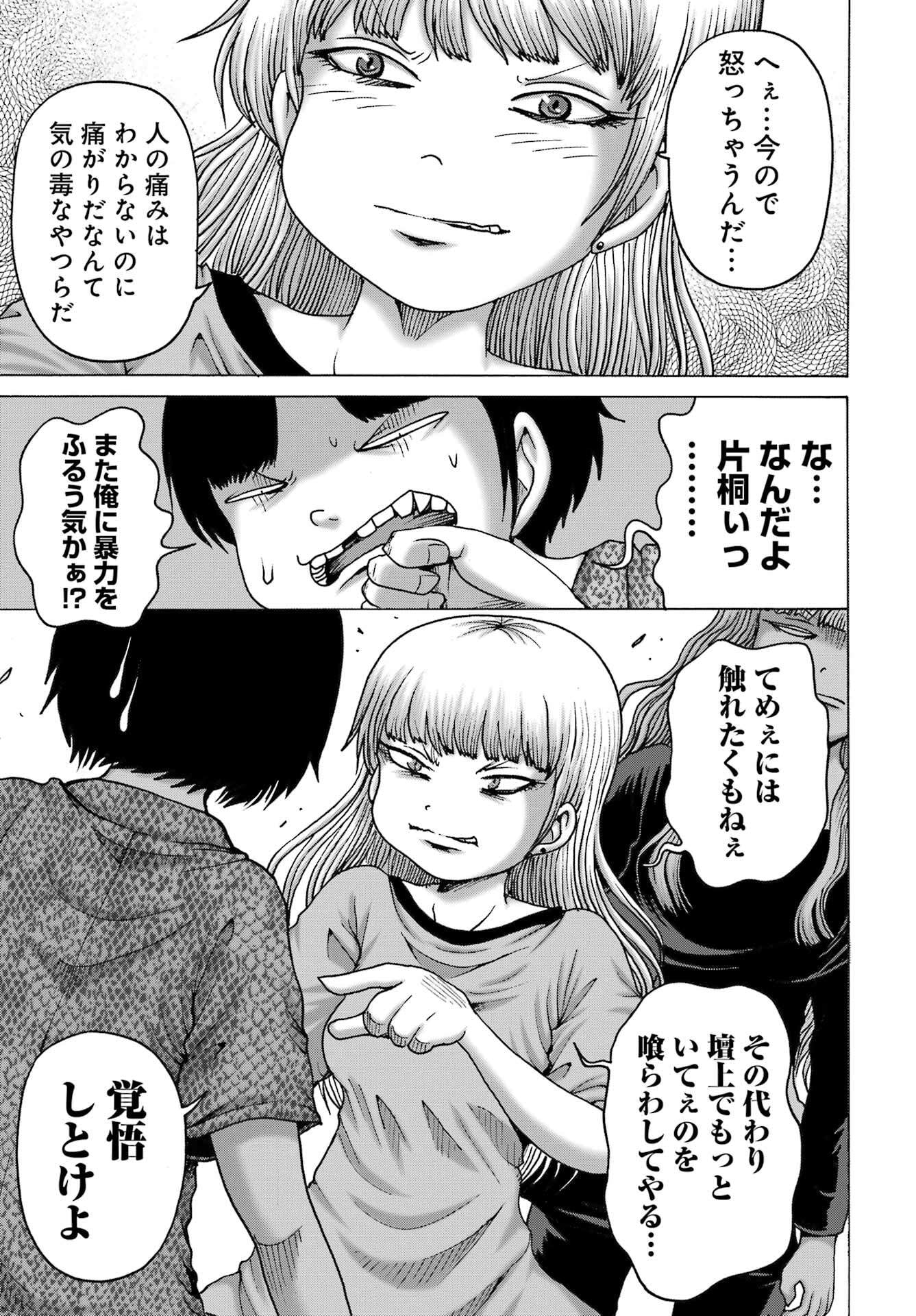 HIGH SCORE GIRL DASH Chapter 56 - Page 17
