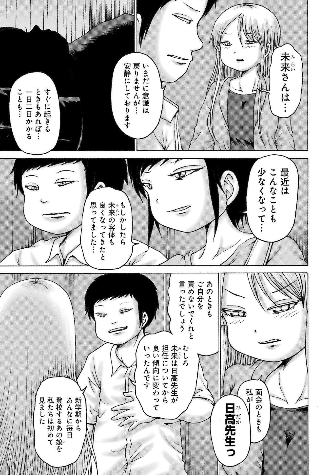HIGH SCORE GIRL DASH Chapter 56 - Page 3