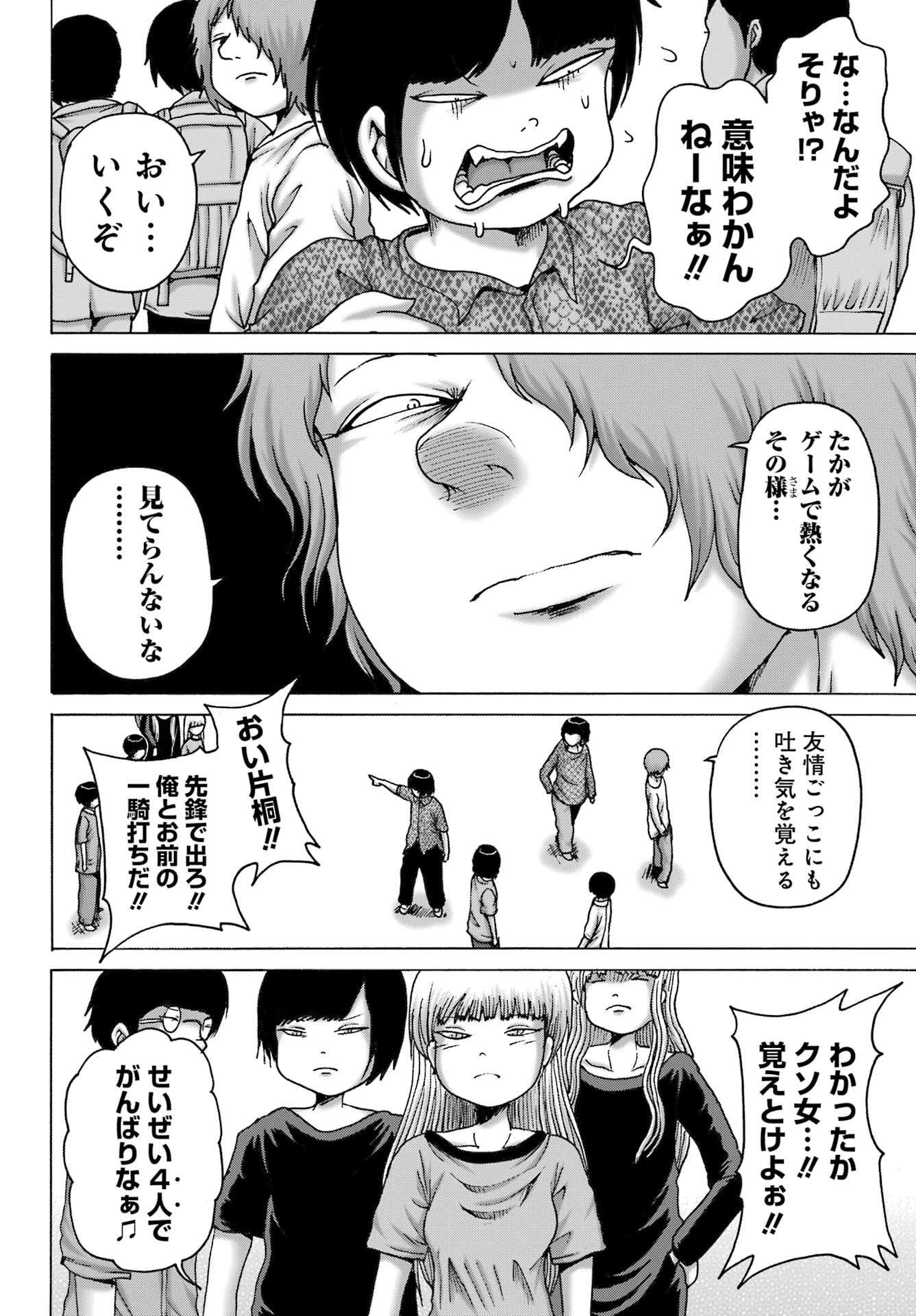 HIGH SCORE GIRL DASH Chapter 56 - Page 18