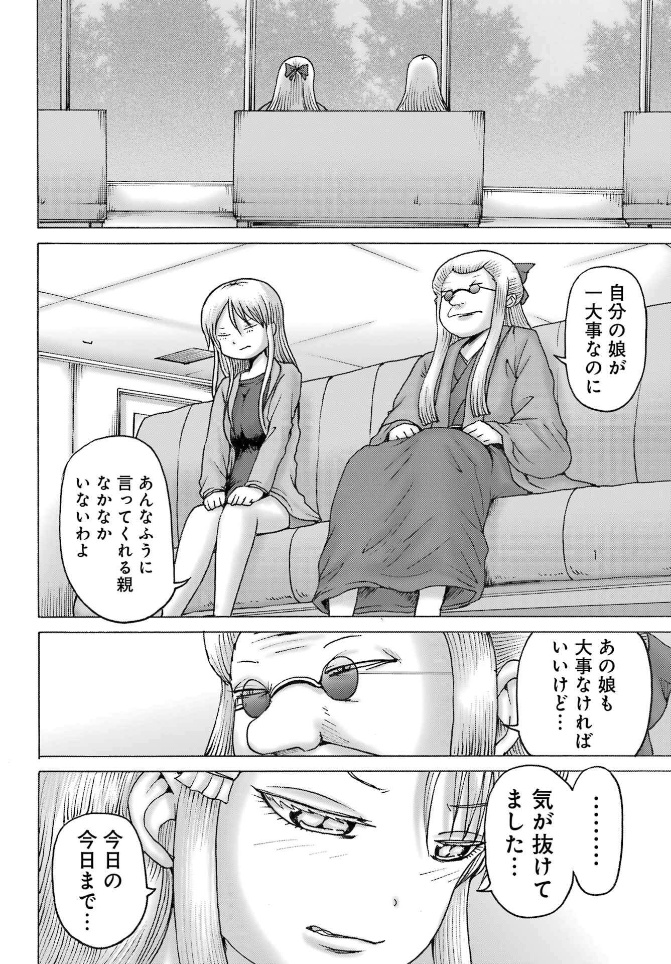 HIGH SCORE GIRL DASH Chapter 56 - Page 6