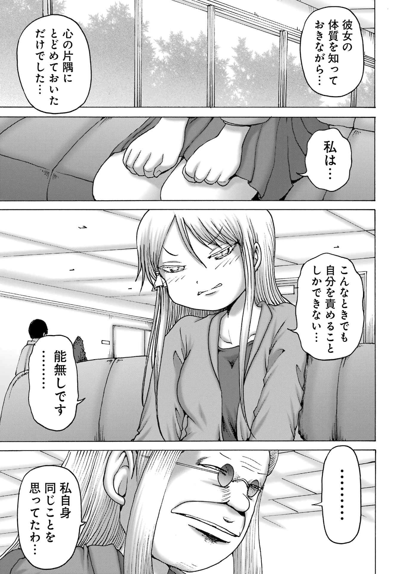 HIGH SCORE GIRL DASH Chapter 56 - Page 7
