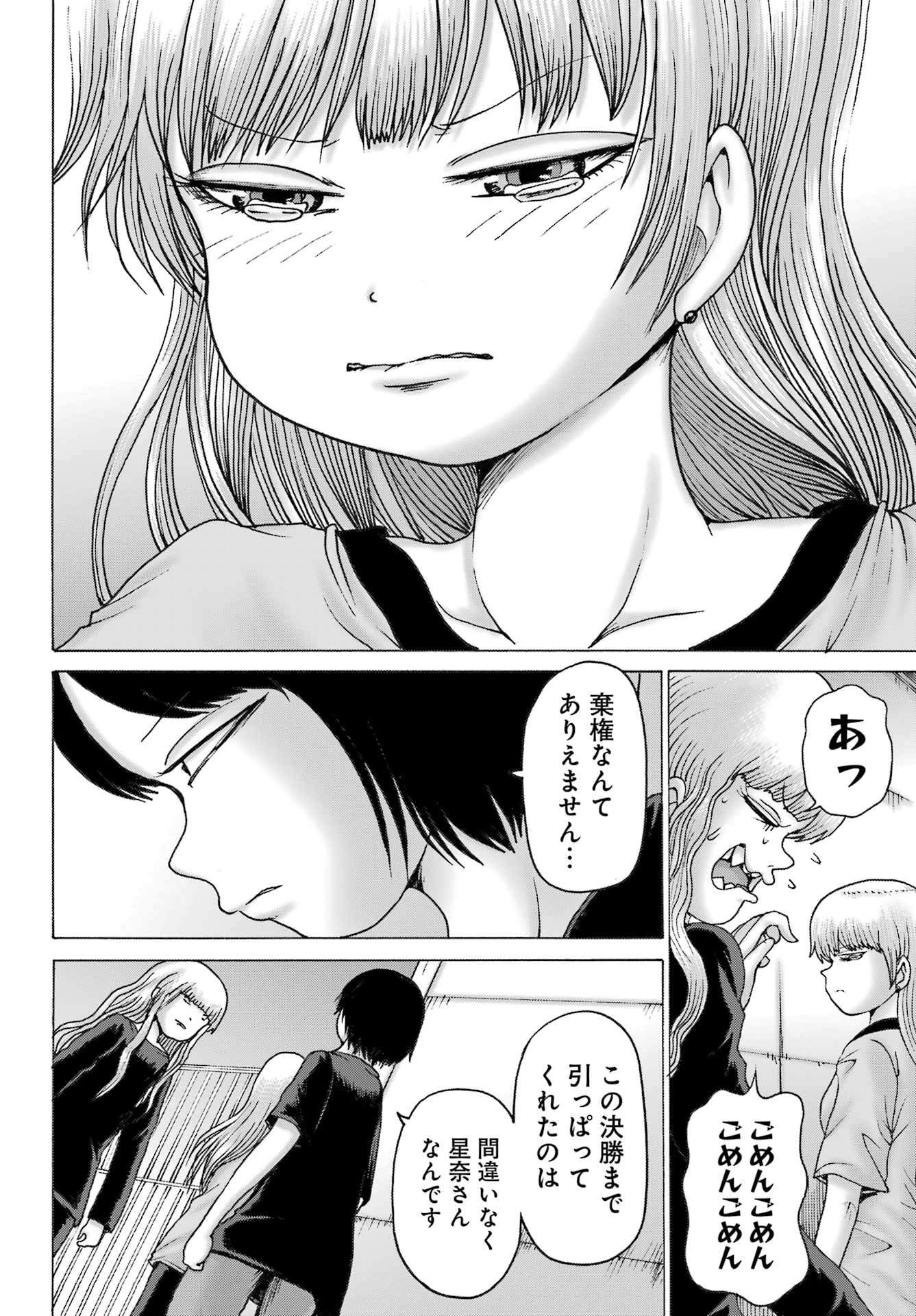 HIGH SCORE GIRL DASH Chapter 56 - Page 12