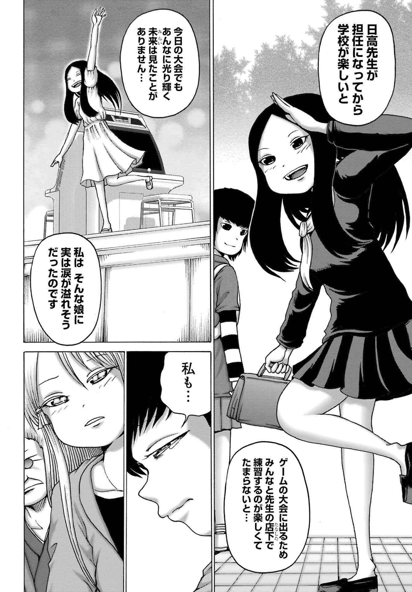 HIGH SCORE GIRL DASH Chapter 56 - Page 4