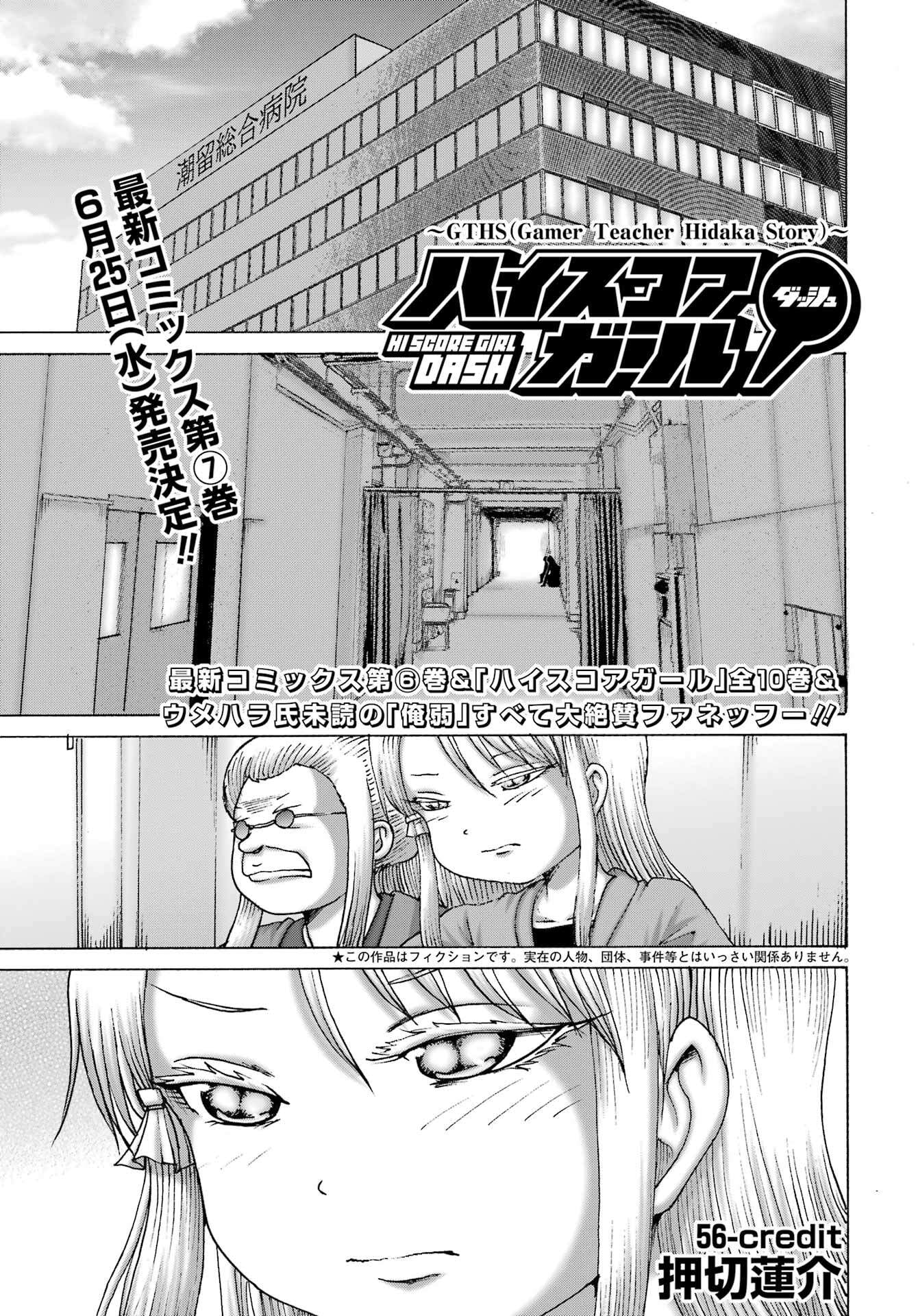 HIGH SCORE GIRL DASH Chapter 56 - Page 1