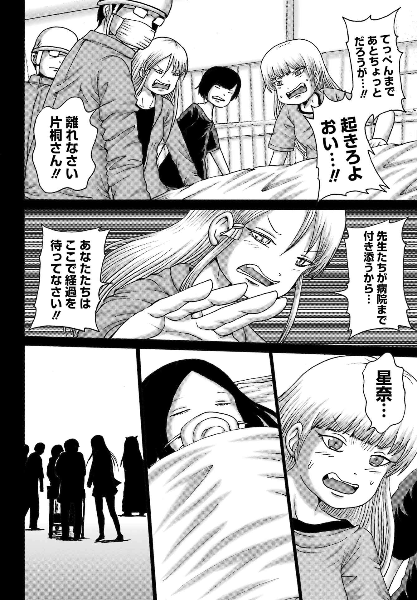 HIGH SCORE GIRL DASH Chapter 56 - Page 14