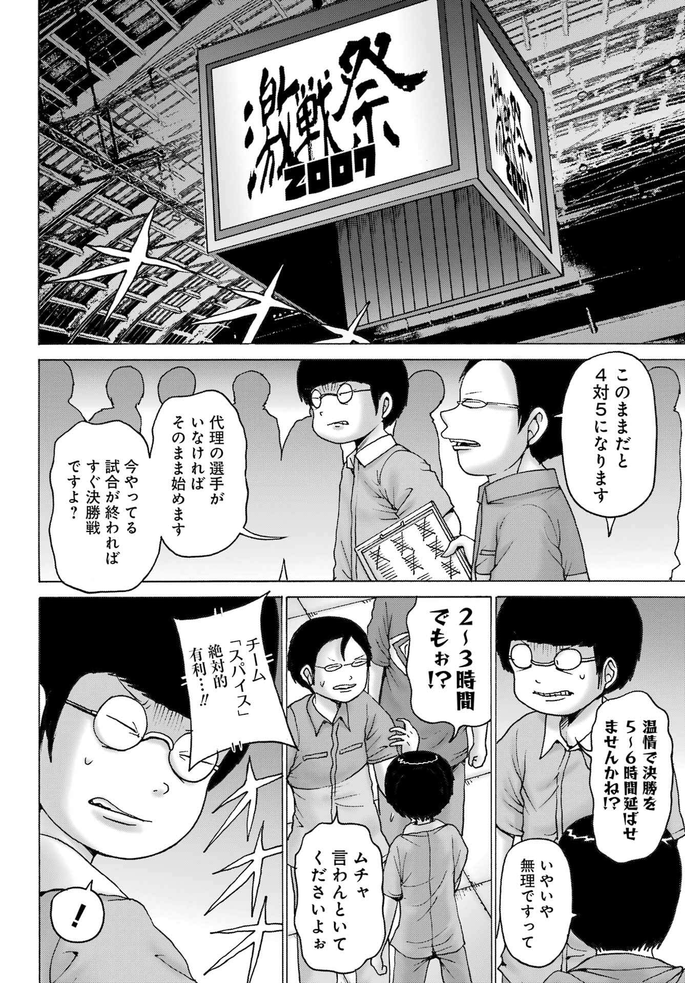 HIGH SCORE GIRL DASH Chapter 56 - Page 8