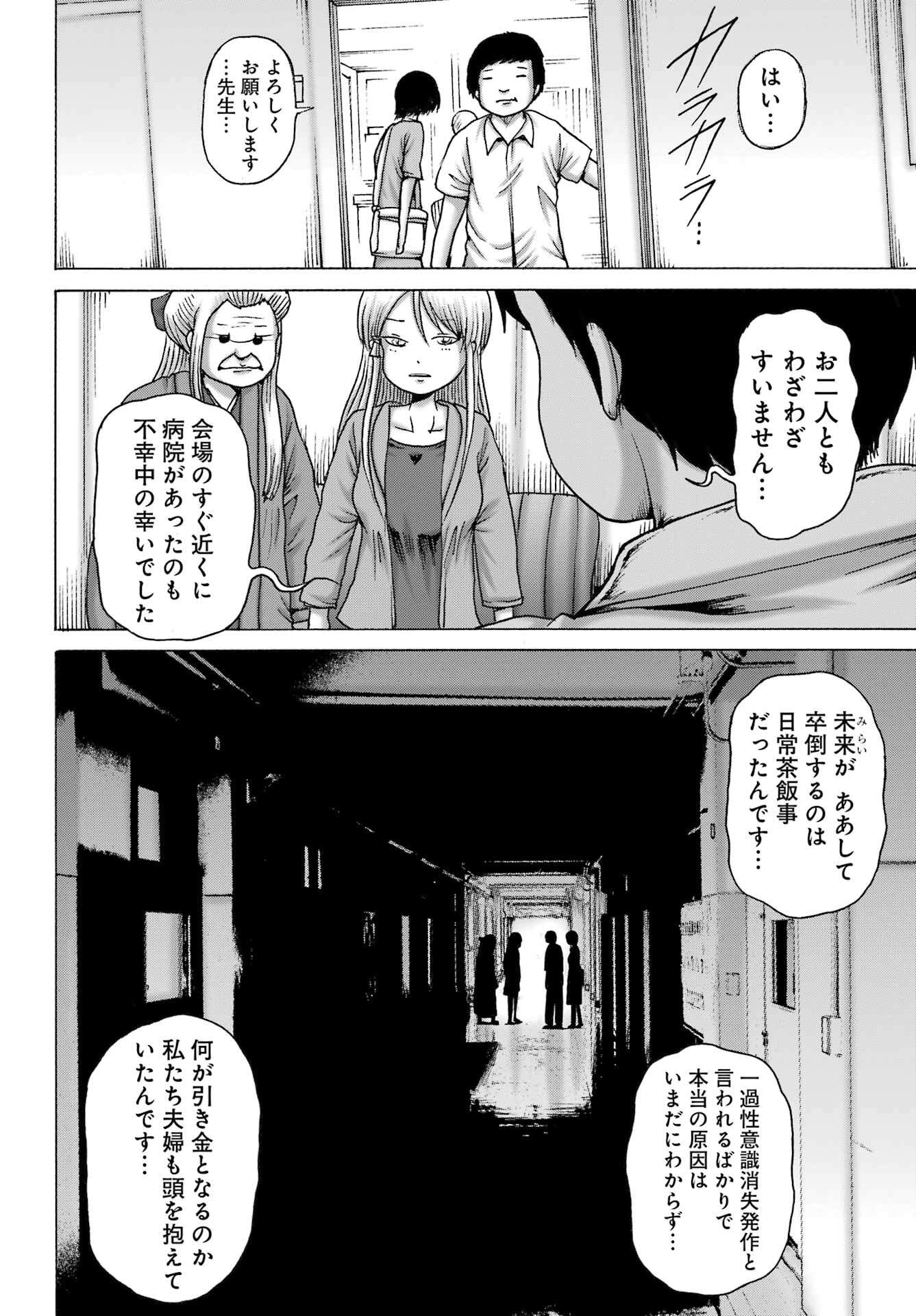 HIGH SCORE GIRL DASH Chapter 56 - Page 2