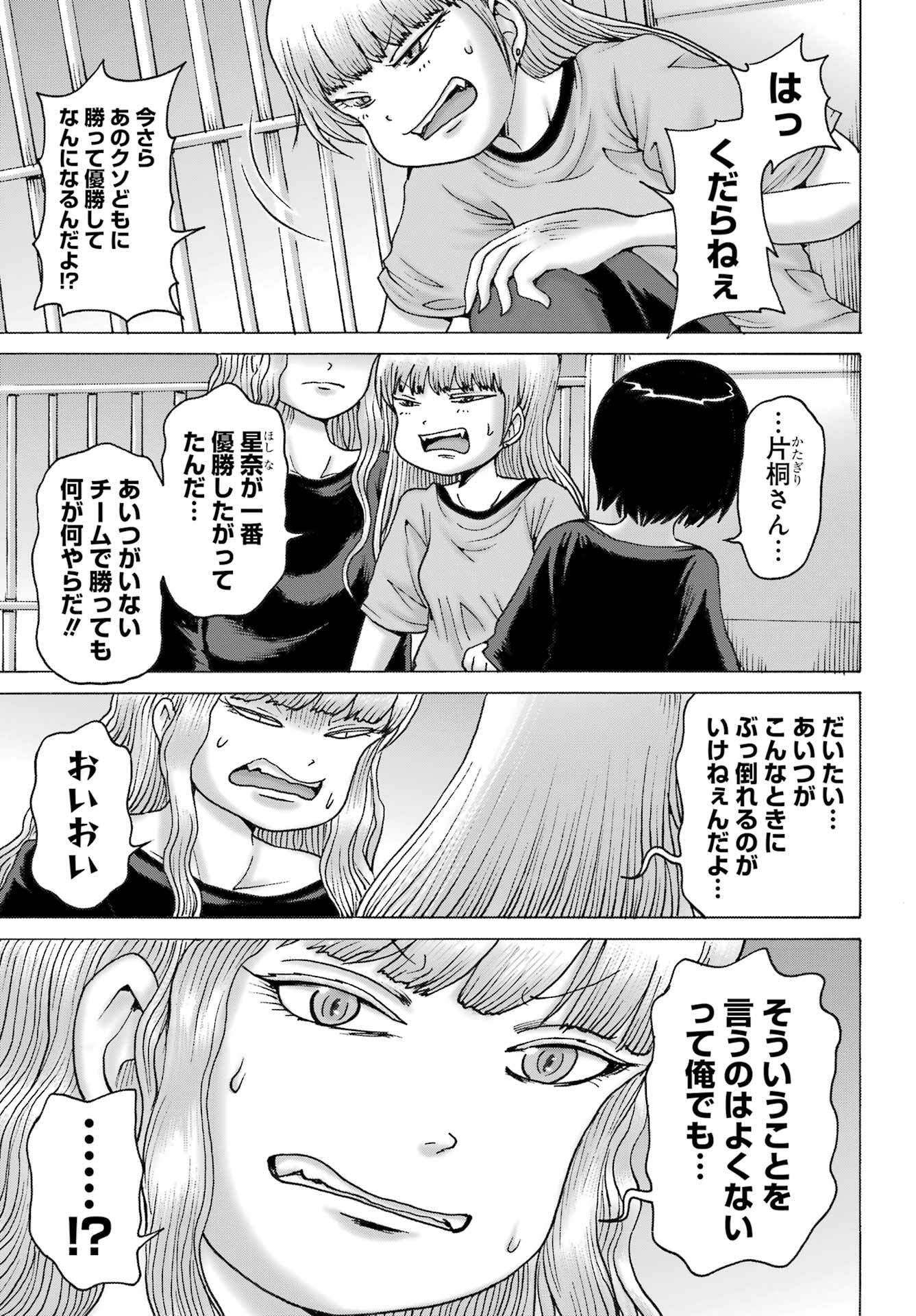 HIGH SCORE GIRL DASH Chapter 56 - Page 11
