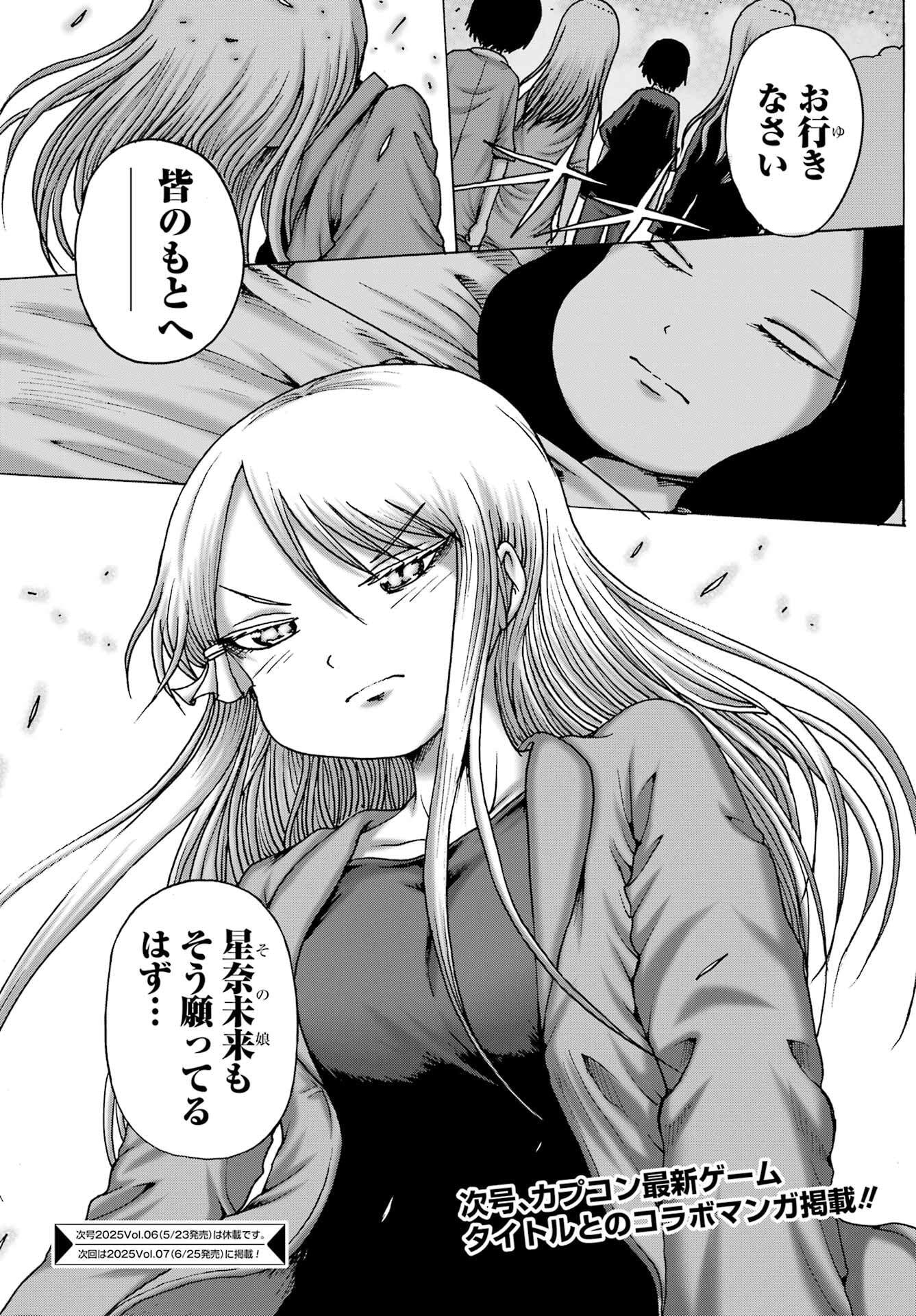 HIGH SCORE GIRL DASH Chapter 56 - Page 24