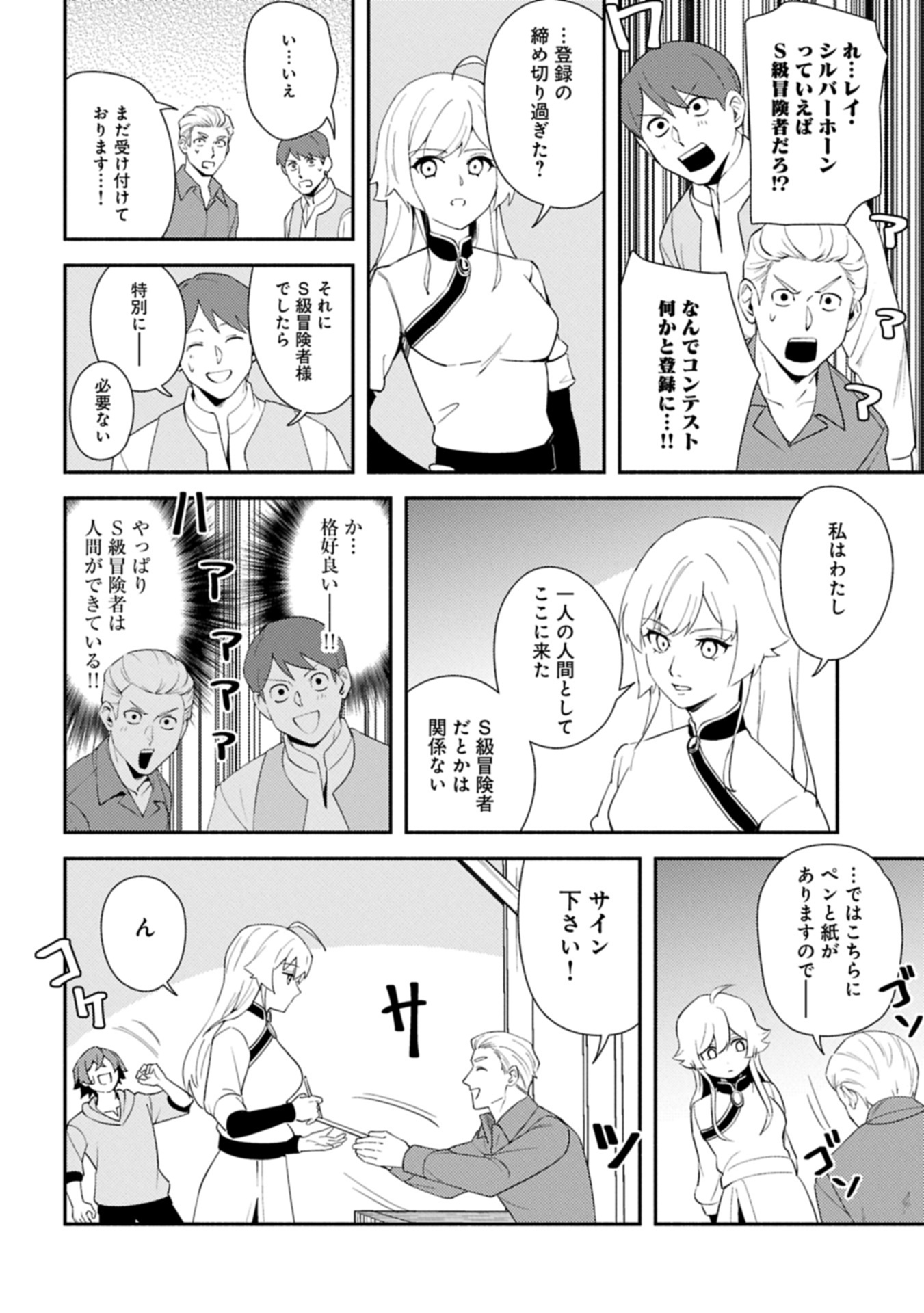 SHACHIKU KISHI GA S RANK BOUKENSHA NI HIROWARETE HIMO NI NARU HANASHI (MANGA) Chapter 13.2 - Page 10