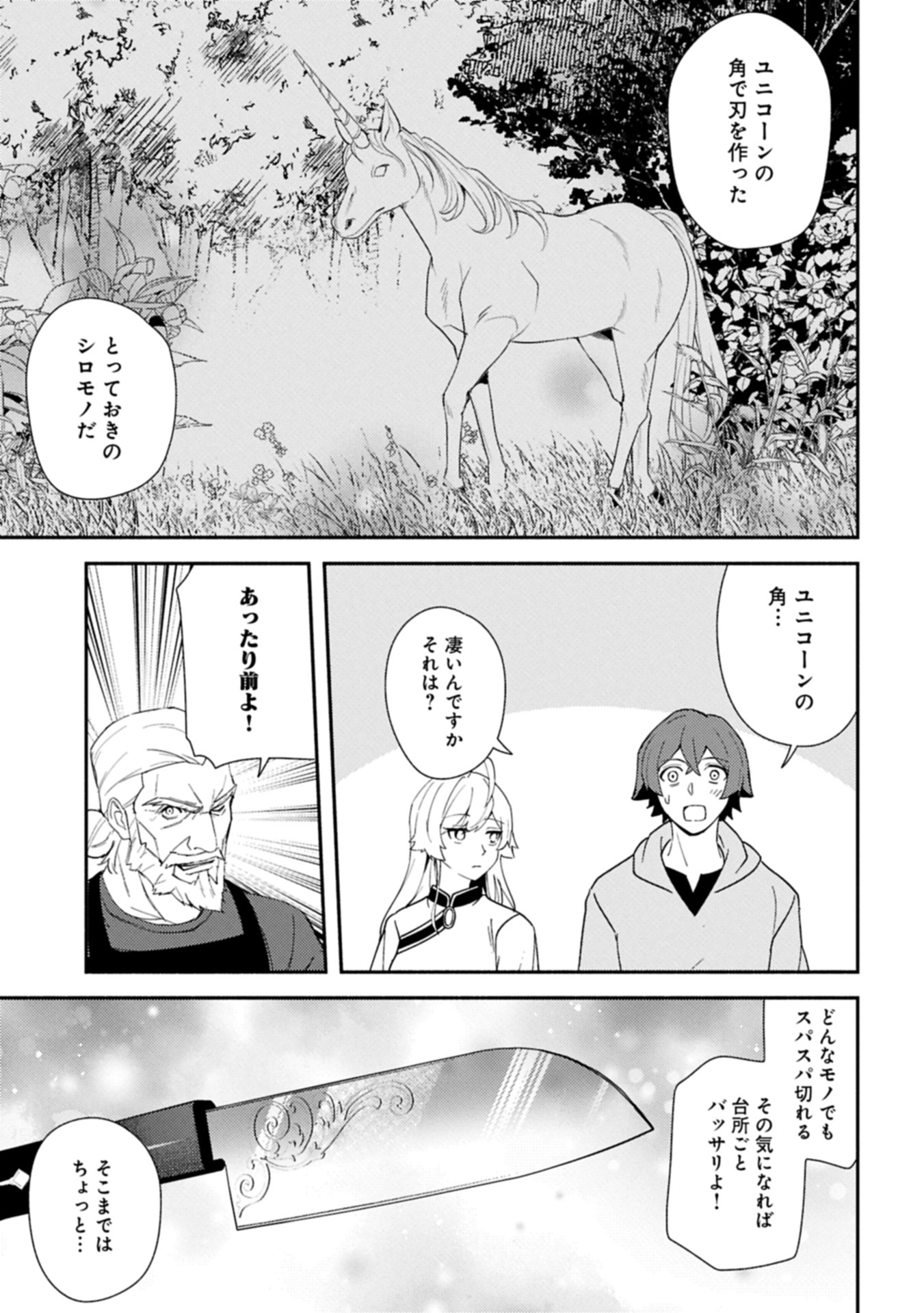 SHACHIKU KISHI GA S RANK BOUKENSHA NI HIROWARETE HIMO NI NARU HANASHI (MANGA) Chapter 13.2 - Page 5