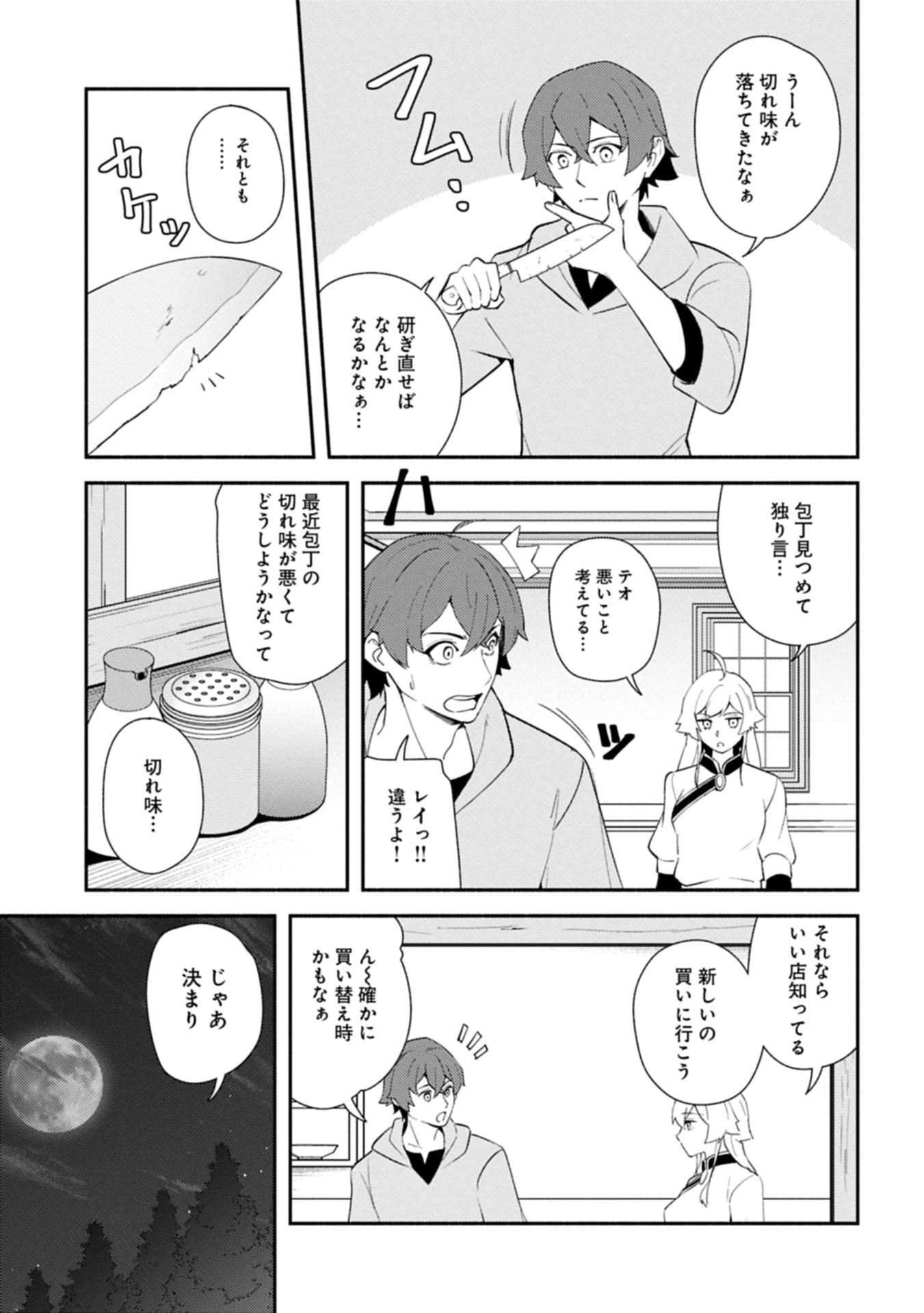 SHACHIKU KISHI GA S RANK BOUKENSHA NI HIROWARETE HIMO NI NARU HANASHI (MANGA) Chapter 13.2 - Page 1