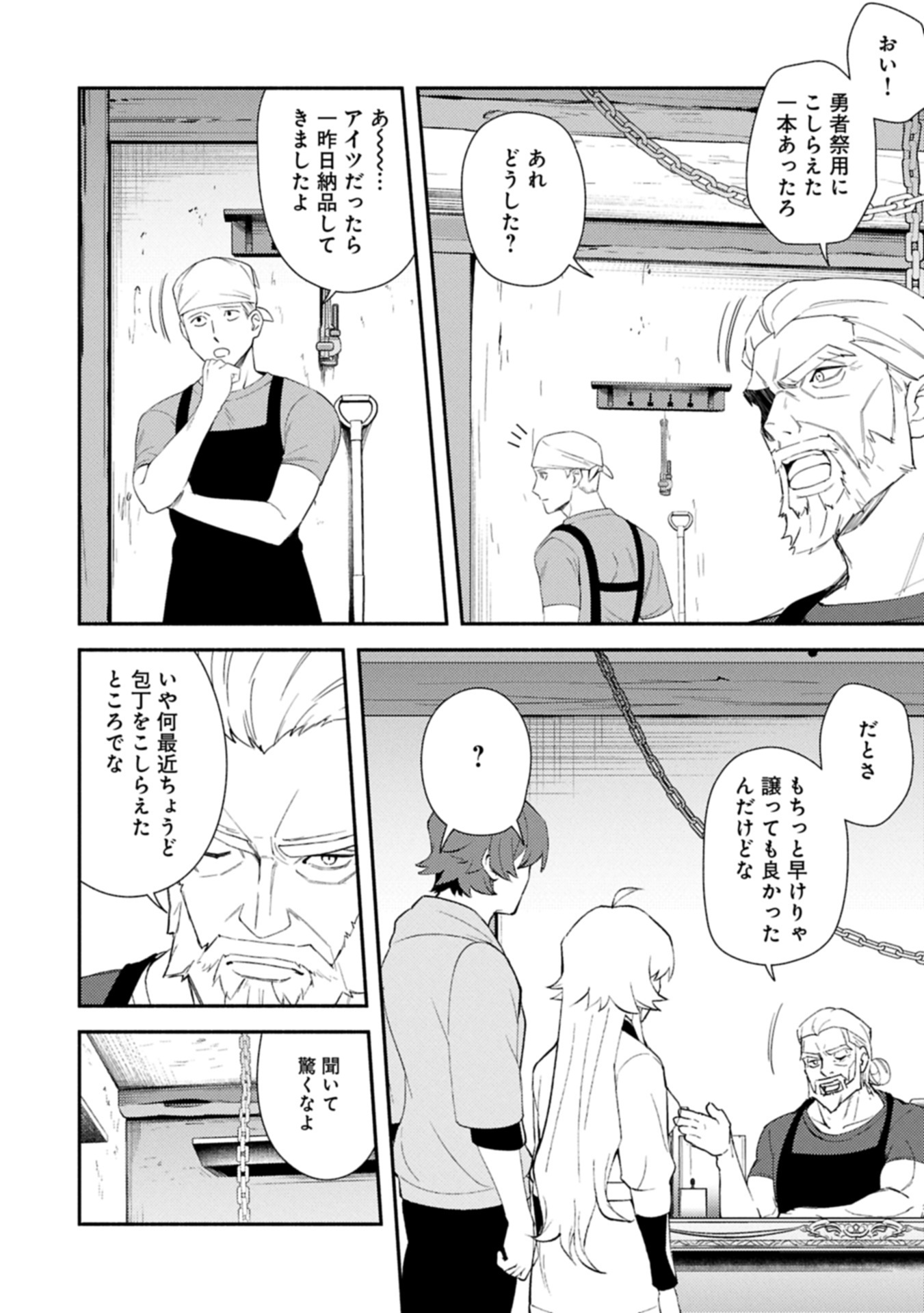 SHACHIKU KISHI GA S RANK BOUKENSHA NI HIROWARETE HIMO NI NARU HANASHI (MANGA) Chapter 13.2 - Page 4