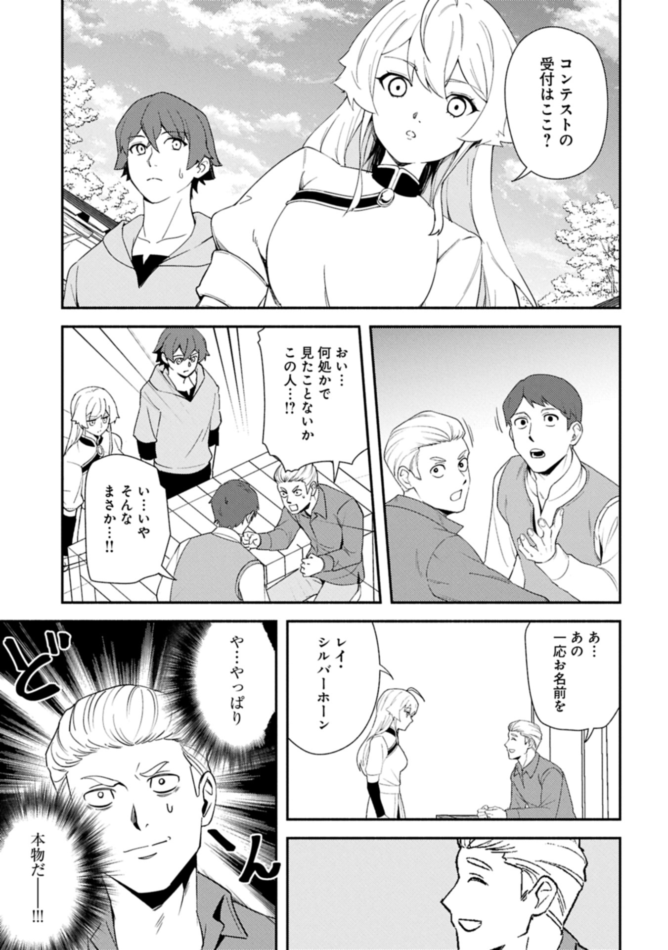 SHACHIKU KISHI GA S RANK BOUKENSHA NI HIROWARETE HIMO NI NARU HANASHI (MANGA) Chapter 13.2 - Page 9
