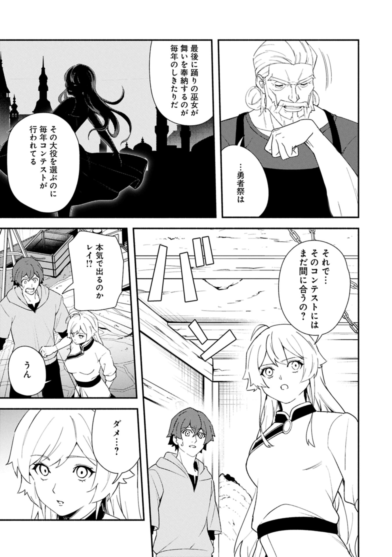 SHACHIKU KISHI GA S RANK BOUKENSHA NI HIROWARETE HIMO NI NARU HANASHI (MANGA) Chapter 13.2 - Page 7