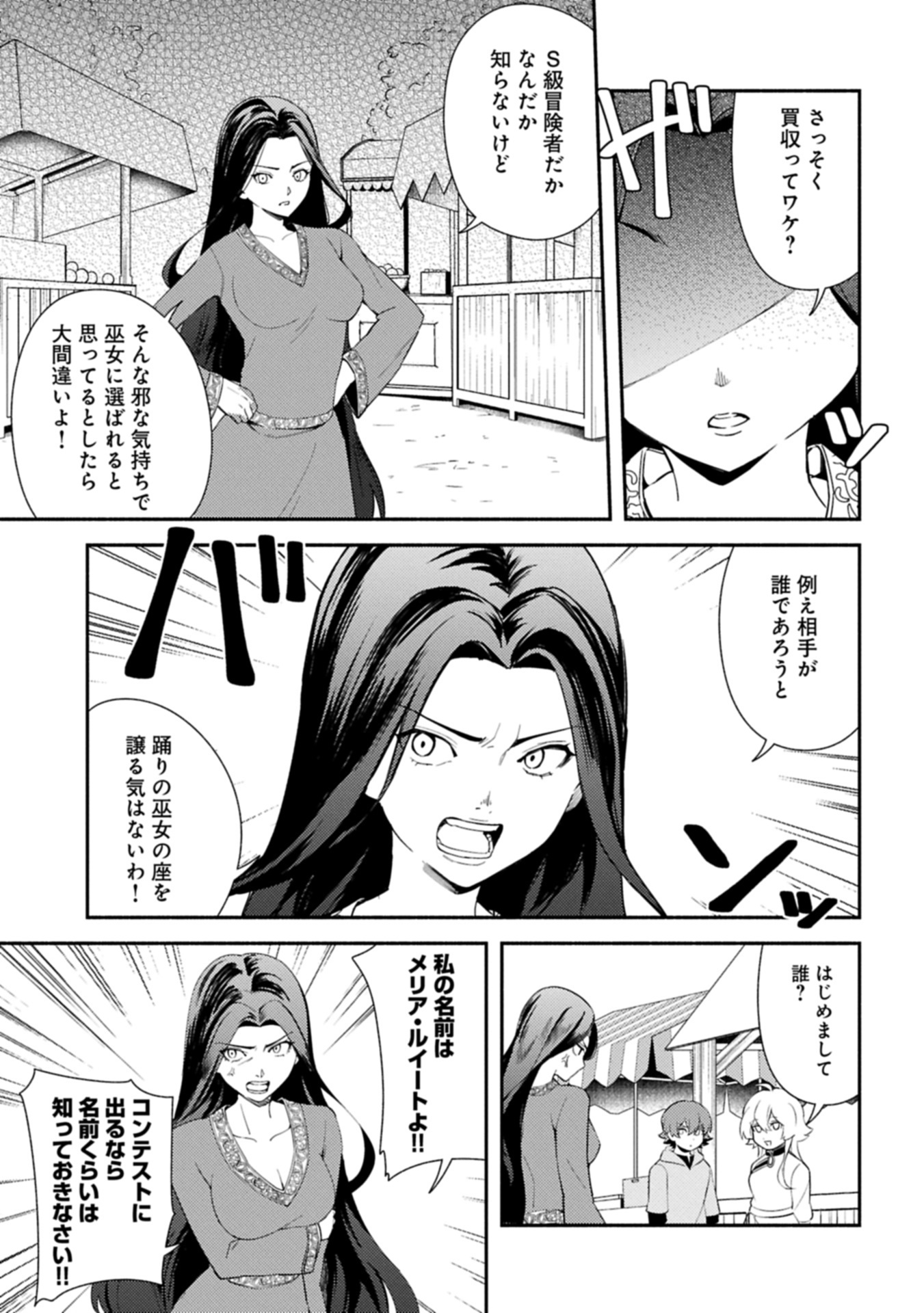 SHACHIKU KISHI GA S RANK BOUKENSHA NI HIROWARETE HIMO NI NARU HANASHI (MANGA) Chapter 13.2 - Page 11