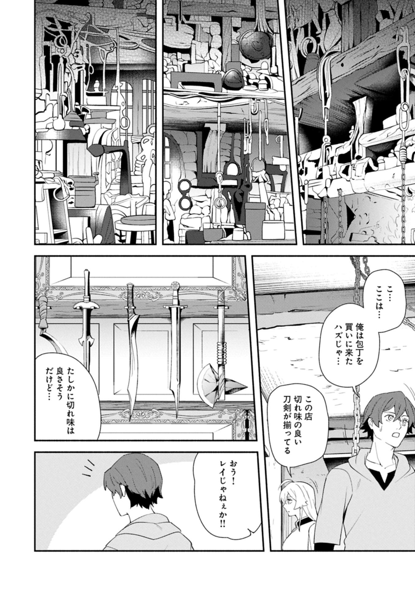 SHACHIKU KISHI GA S RANK BOUKENSHA NI HIROWARETE HIMO NI NARU HANASHI (MANGA) Chapter 13.2 - Page 2