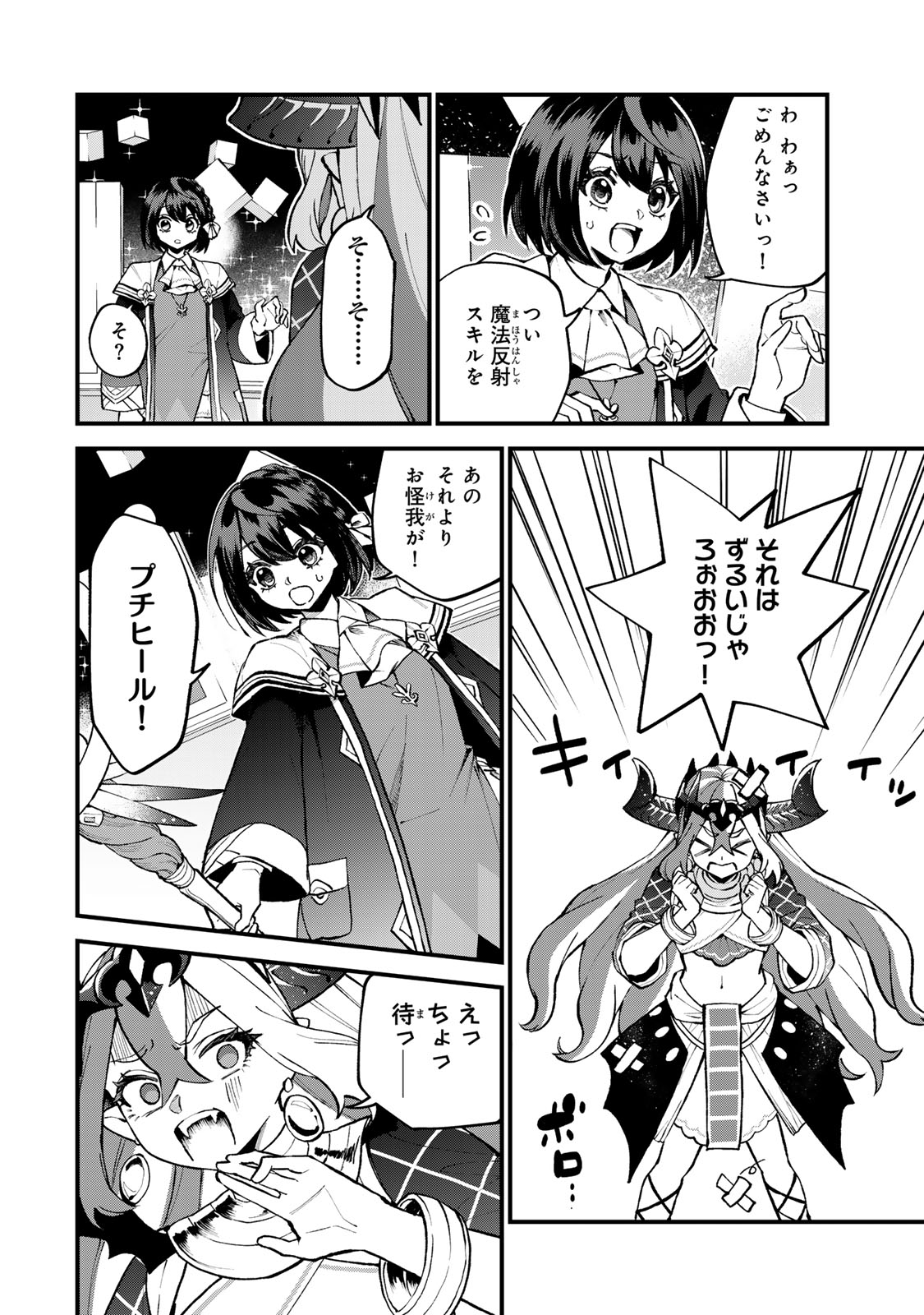 SEKAI SAIKYOU NO MAJO, HAJIMEMASHITA - WATASHIDAKE &quotKOURYAKU SAITO" WO MIRERU SEKAI DE JIYUU NI IKIMASU (MANGA) Chapter 46 - Page 8