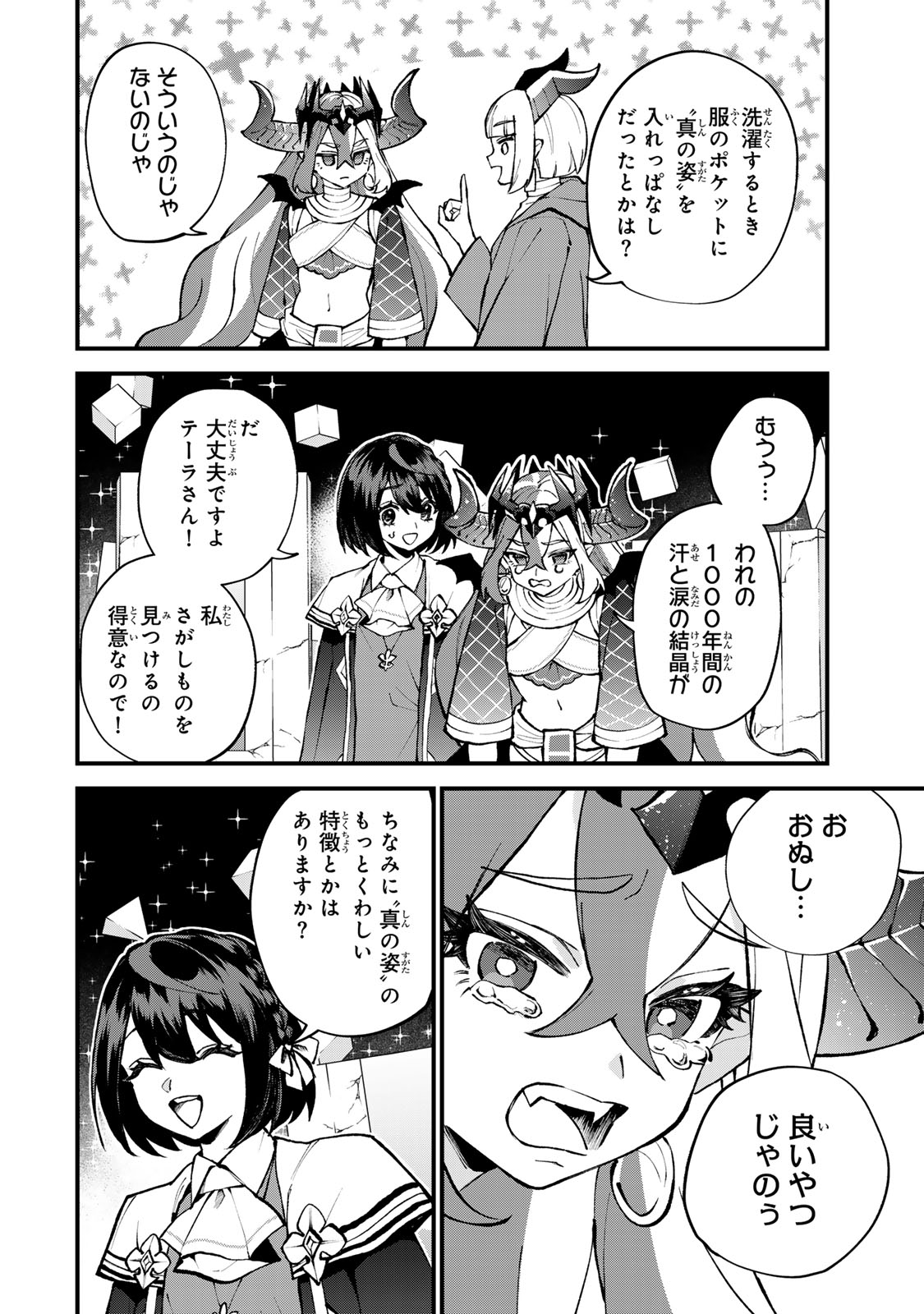 SEKAI SAIKYOU NO MAJO, HAJIMEMASHITA - WATASHIDAKE &quotKOURYAKU SAITO" WO MIRERU SEKAI DE JIYUU NI IKIMASU (MANGA) Chapter 46 - Page 26
