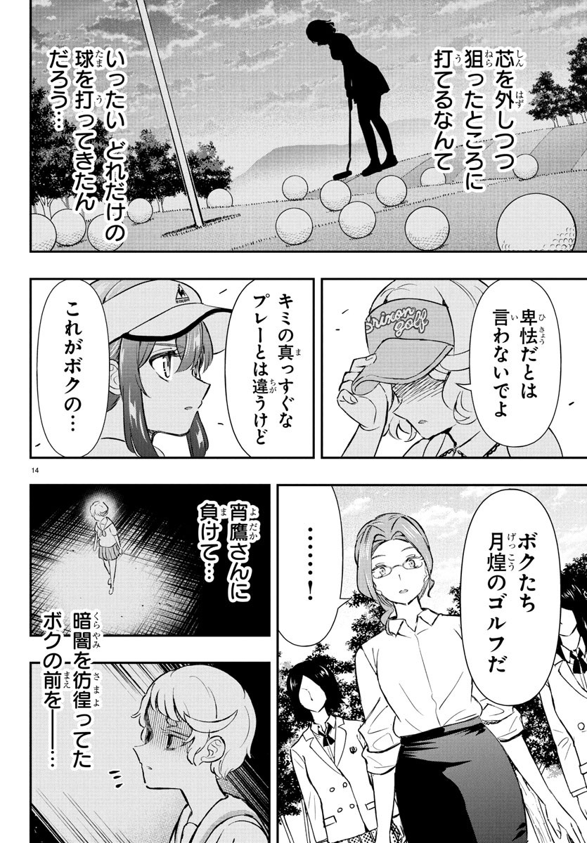 FAIRWAY NO KOE WO KIKASETE Chapter 64 - Page 14