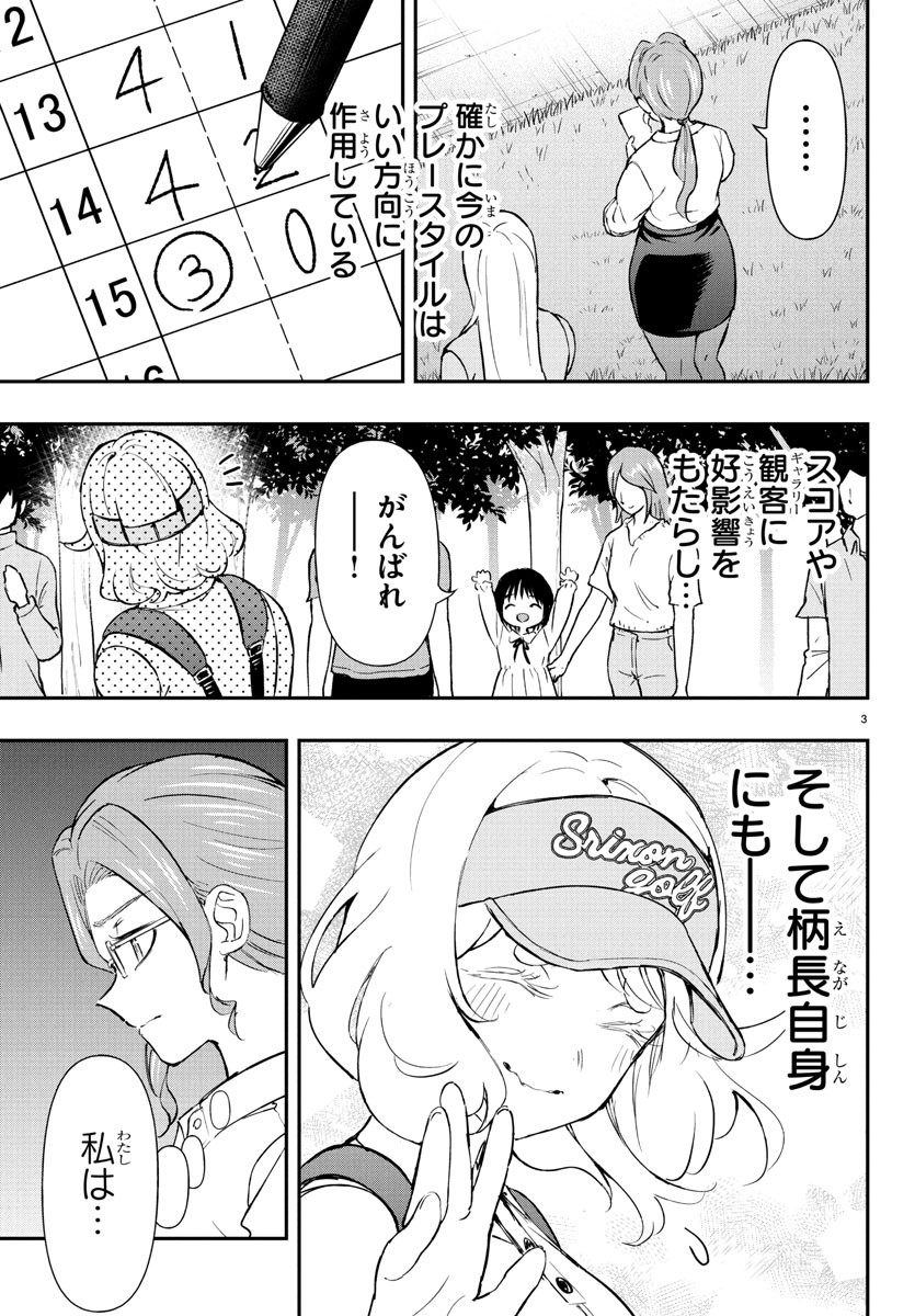 FAIRWAY NO KOE WO KIKASETE Chapter 64 - Page 3