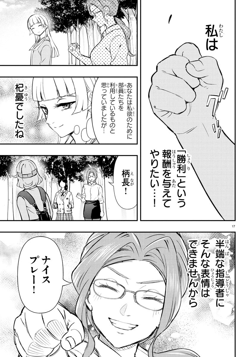FAIRWAY NO KOE WO KIKASETE Chapter 64 - Page 17