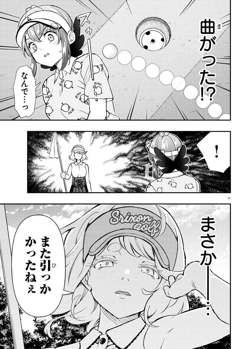 FAIRWAY NO KOE WO KIKASETE Chapter 64 - Page 11