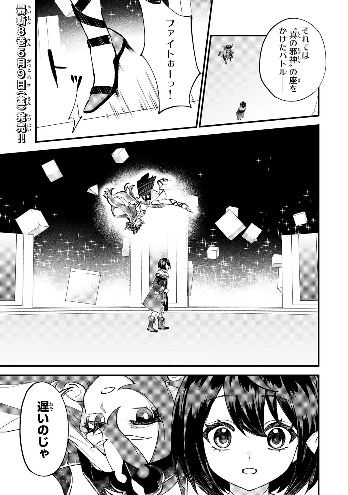 SEKAI SAIKYOU NO MAJO, HAJIMEMASHITA - WATASHIDAKE &quotKOURYAKU SAITO" WO MIRERU SEKAI DE JIYUU NI IKIMASU (MANGA) Chapter 46 - Page 1
