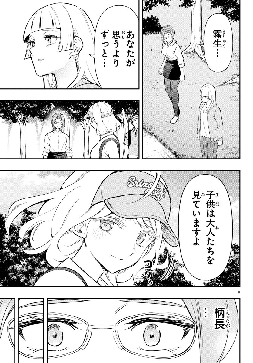 FAIRWAY NO KOE WO KIKASETE Chapter 64 - Page 5