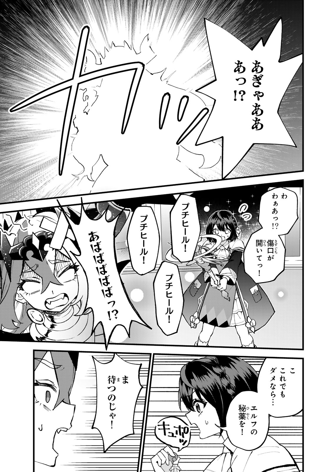 SEKAI SAIKYOU NO MAJO, HAJIMEMASHITA - WATASHIDAKE &quotKOURYAKU SAITO" WO MIRERU SEKAI DE JIYUU NI IKIMASU (MANGA) Chapter 46 - Page 9