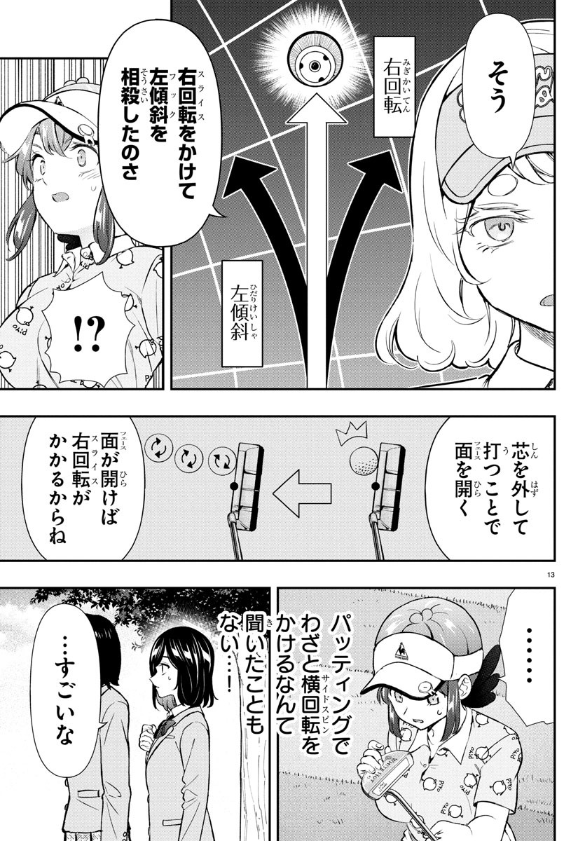 FAIRWAY NO KOE WO KIKASETE Chapter 64 - Page 13