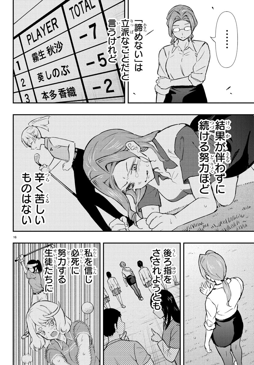 FAIRWAY NO KOE WO KIKASETE Chapter 64 - Page 16